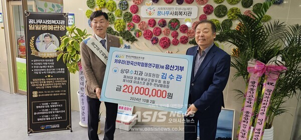꿈나무사회복지관의 꿈나무일일찻집에서 키우리에 유산기부 2천만원 기탁식이 열렸다. (사진=이상화 국민기자)