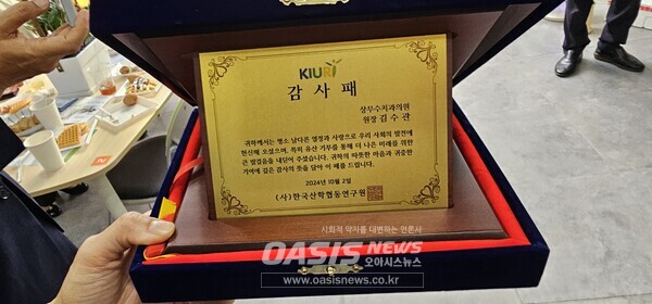 유산기부 2천만원 기탁식에 키우리는 감사패를 전달했다. (사진=이상화 국민기자)
