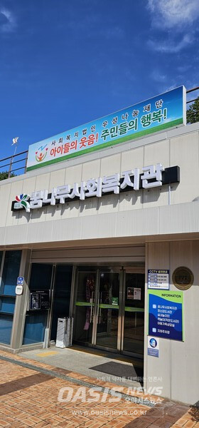 꿈나누사회복지관 전경 (오아시스뉴스 제공)