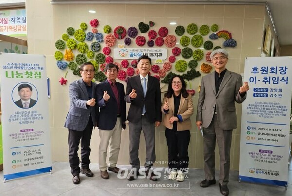 김수관 박사, 꿈나무사회복지관 후원회장 취임식 모습 (오아시스뉴스 제공)