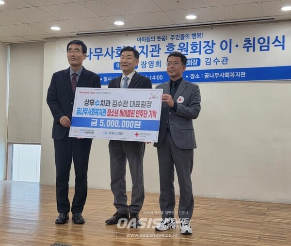 김수관 박사는 꿈나무사회복지관 후원회장 취임식에서 500만원을 기탁했다. (오아시스뉴스 제공)
