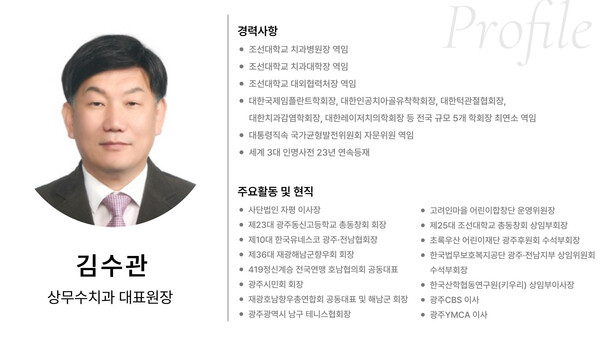 김수관 후원회장 경력 및 주요활동 소개 (오아시스뉴스 제공)