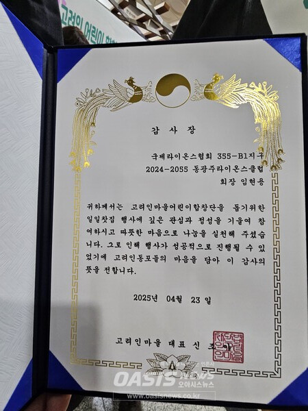 광주 '고려인어린이합창단'을 돕기 위한 일일찻집에서의 감사장 (사진=이상화 국민기자)